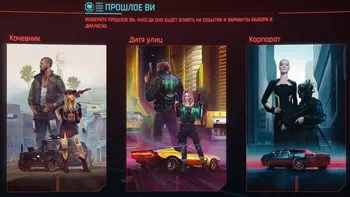 Cyberpunk 2077. Кочевник