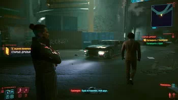 Cyberpunk 2077. Старые друзья