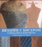 скачать книгу вязание с бисером