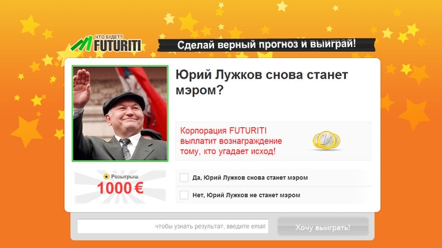 Online FUTURITI - ставки на любые события